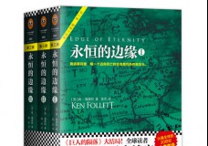 永恒的边缘