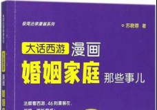 婚姻家庭那些事儿