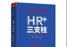 hr+ 三支柱
