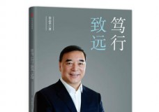 笃行致远