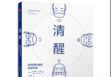 清醒