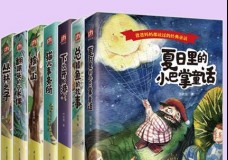 爸爸妈妈都读过的经典童话