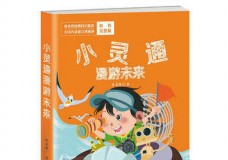 小灵通漫游未来