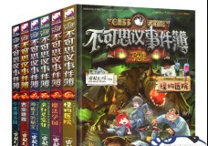 不可思议事件簿