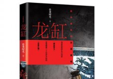 龙缸