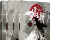 剑王朝