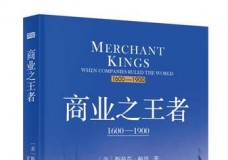 商业之王者