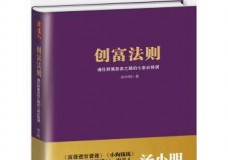 创富法则