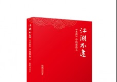 江湖不远