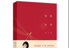 惜君如常