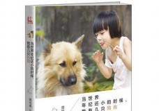 当世界年纪还小的时候，我有几只狗狗