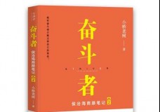 奋斗者