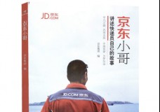 京东小哥