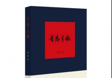 青春之歌