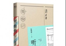 听你的