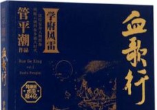 血歌行