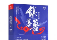 镇墓兽