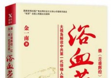 浴血荣光