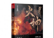 火神