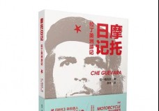 摩托日记-拉丁美洲游记