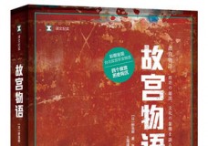 故宫物语