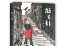 纸飞机