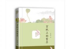 宣纸上的繁华