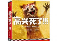高兴死了！！！