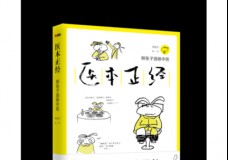 医本正经