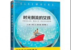 时光倒流的女孩