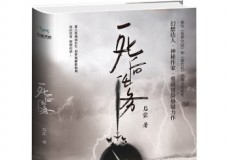 死后任务