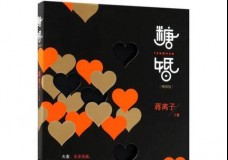 糖婚