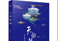 天国料理
