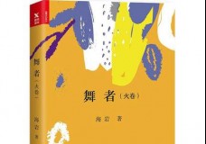舞者（火卷）