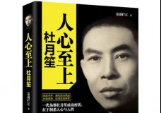人心至上-杜月笙