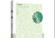 房东
