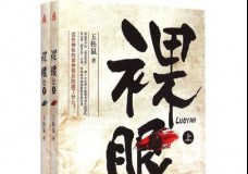 裸眼