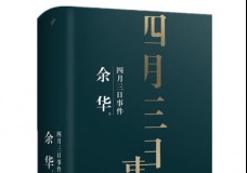 四月三日事件