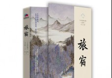 旅宿