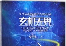 玄机无界