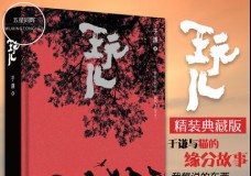 玩儿