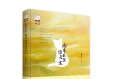 南来北往谁是客