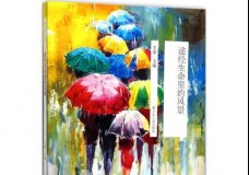 途经生命里的风景
