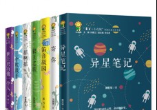 “来了.小花城”原创儿童文学书系